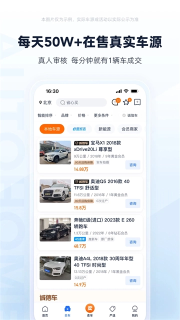 二手车之家官方最新版图4