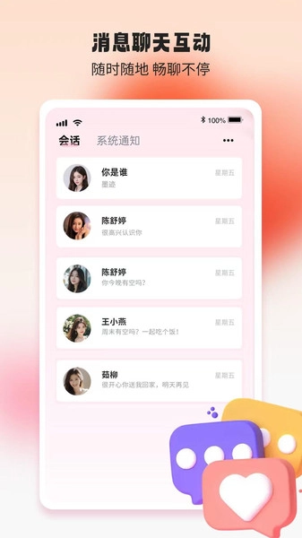 初语手机正版图1
