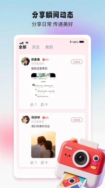 初语手机正版图2