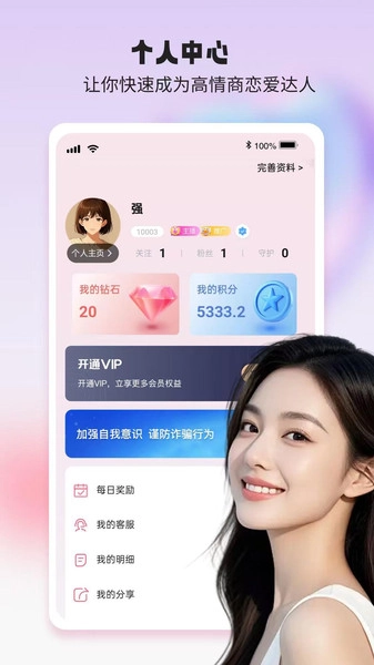 初语手机正版图3