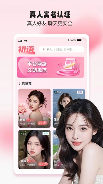 初语手机正版图4