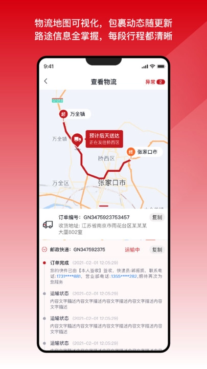 国能e达安卓直装版图1
