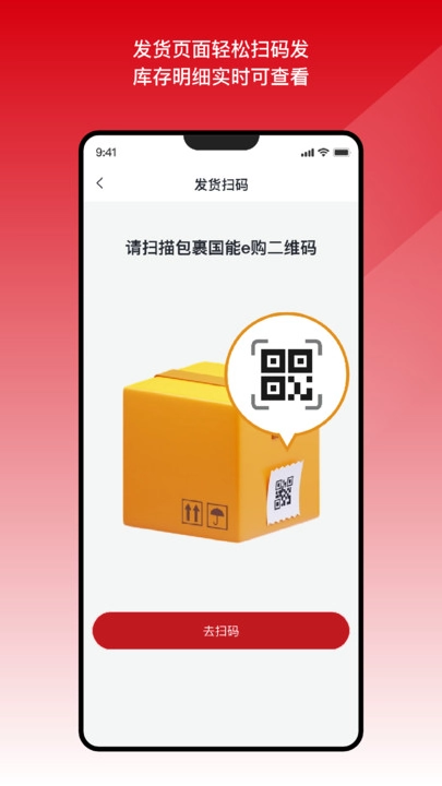 国能e达安卓直装版图2