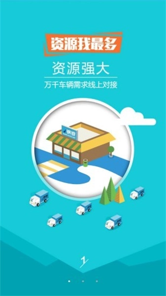 物流运输宝官方最新版图2