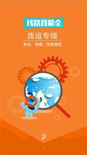 物流运输宝官方最新版图4