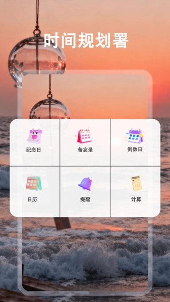 时间规划署安卓版