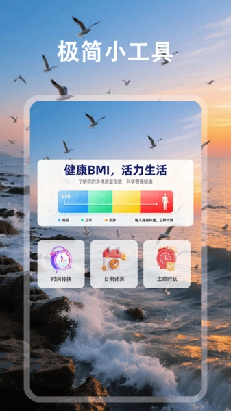 时间规划署安卓版