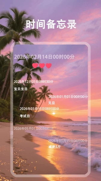 时间规划署安卓版