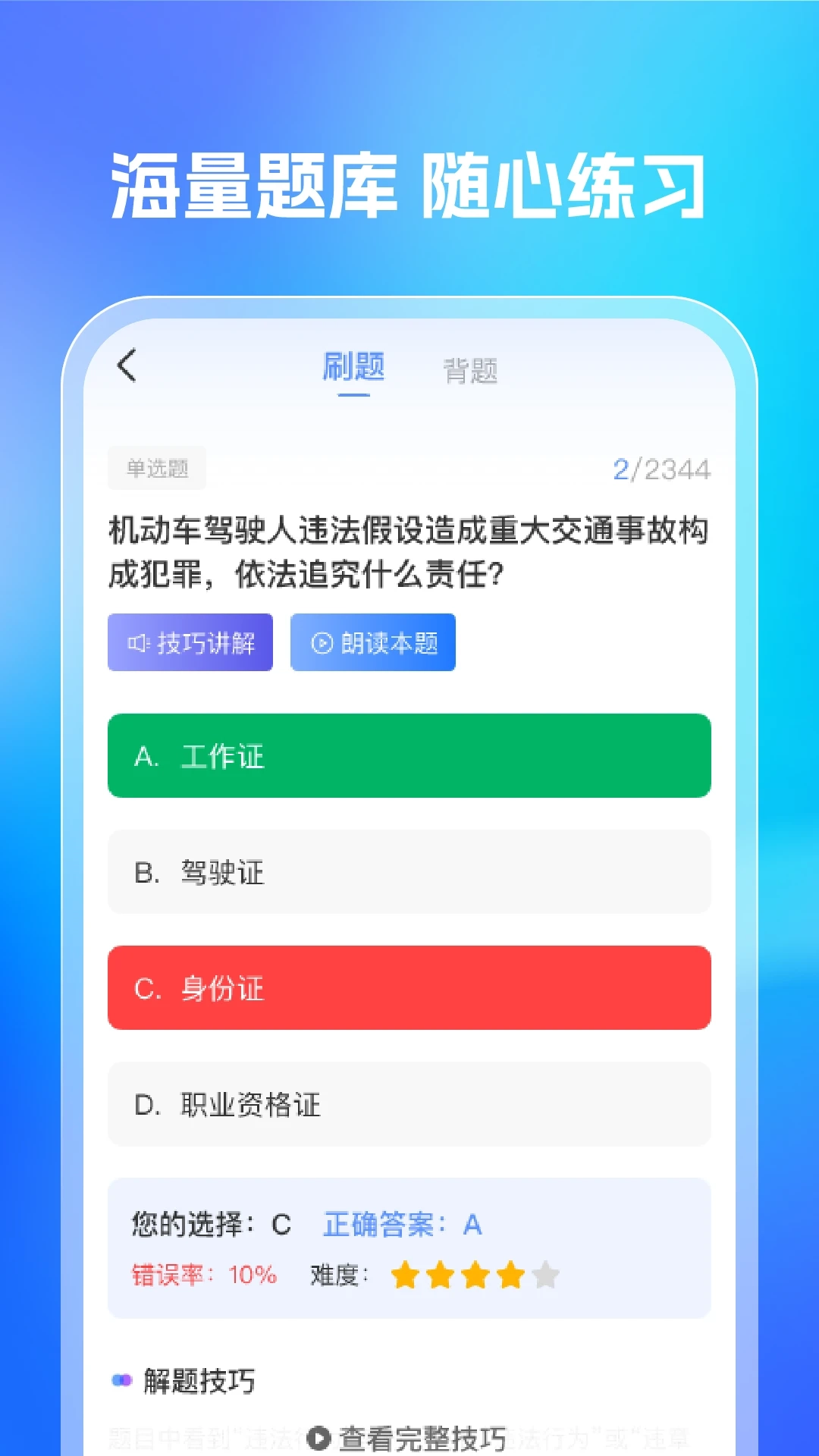 1212驾考直装版