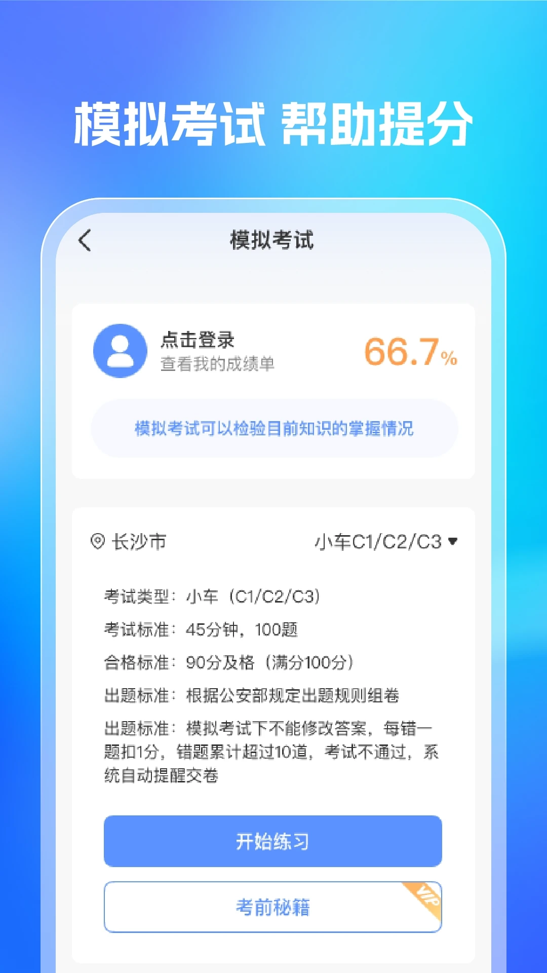 1212驾考直装版