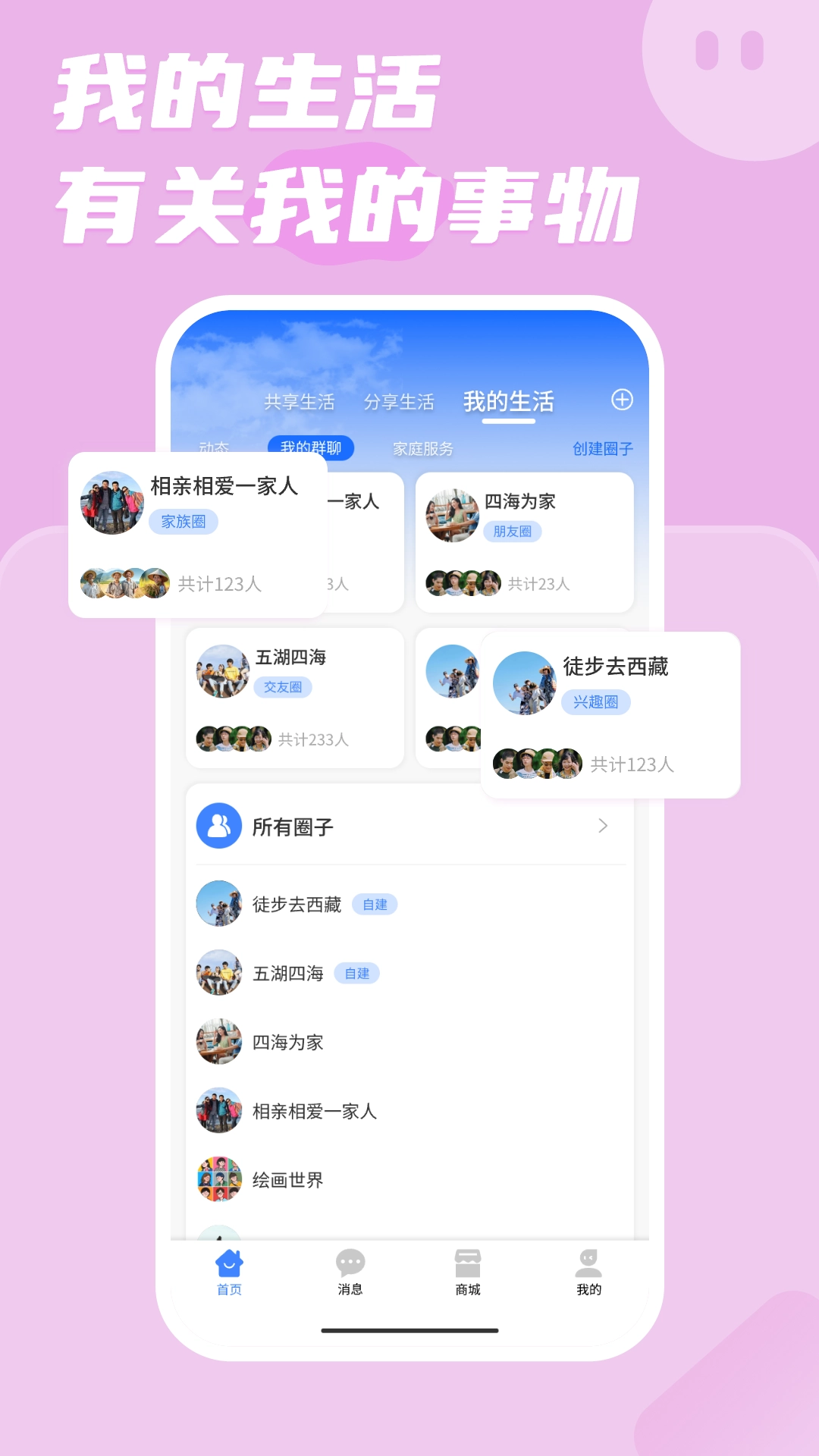 i 生活无广告版
