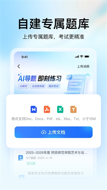 大学搜题酱直装版