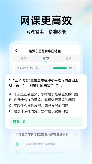 大学搜题酱直装版