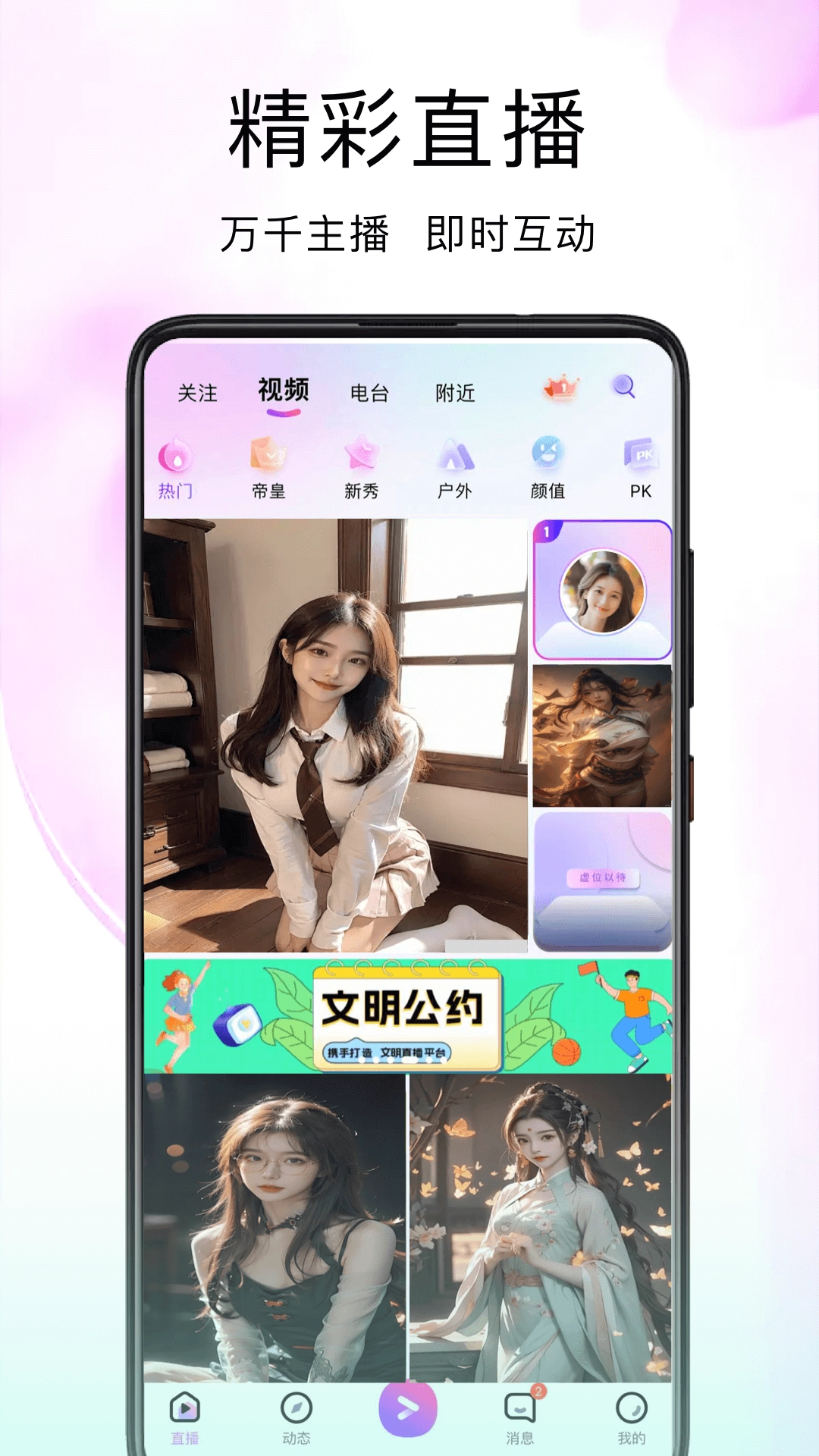 考拉live最新版图1