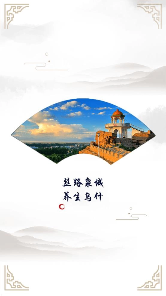 乌什好地方手机版图1