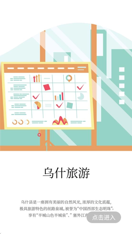 乌什好地方手机版图2
