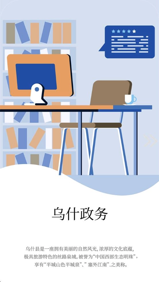乌什好地方手机版图3