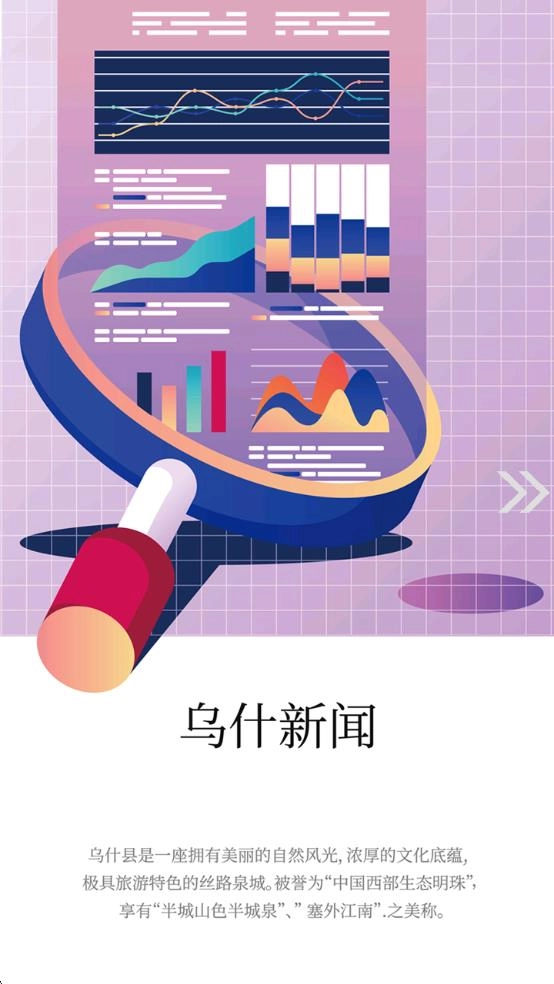 乌什好地方手机版图4