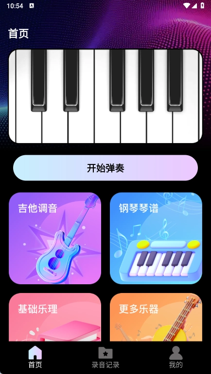 指尖钢琴模拟宝免费版图4