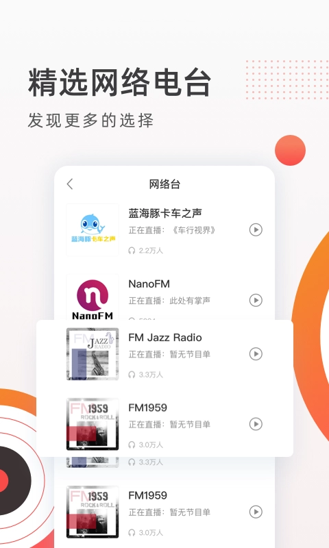 FM收音机广播无广告版图2