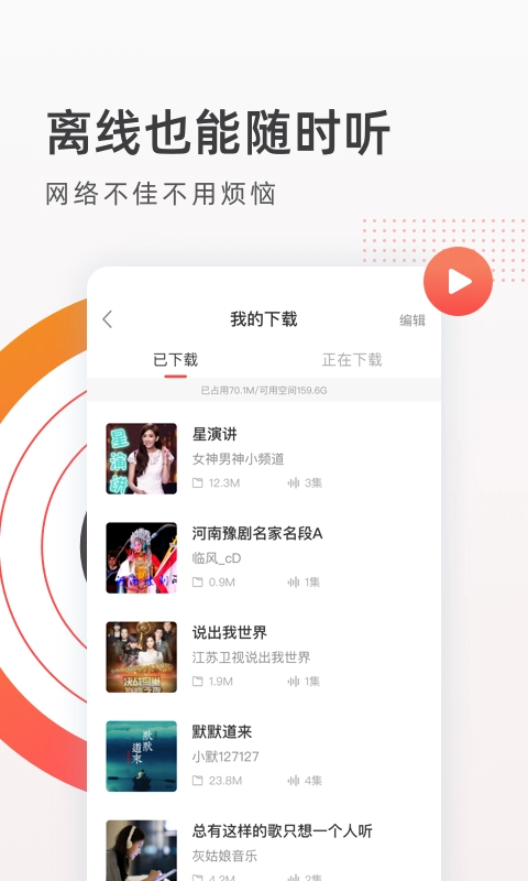 FM收音机广播无广告版图3