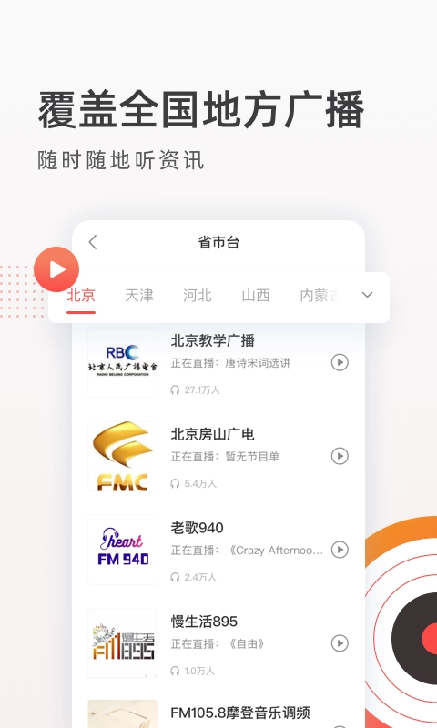 FM收音机广播无广告版图4