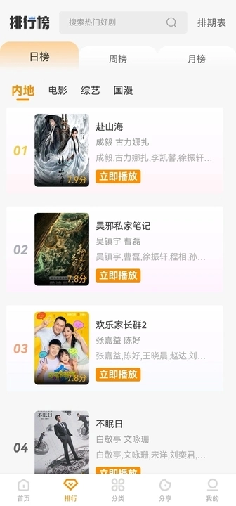 冬青影评手机免费版图2