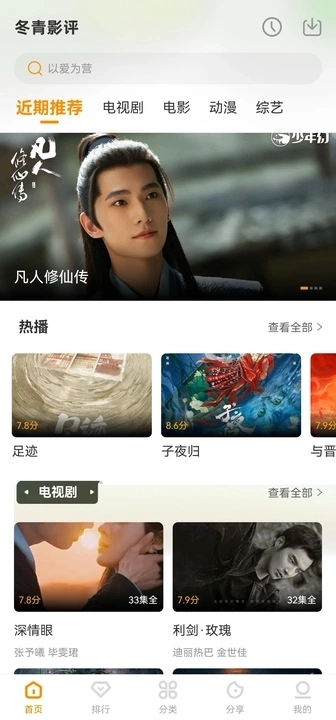 冬青影评手机免费版图3