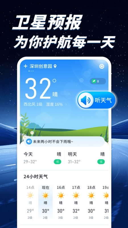卫星护航天气手机最新版