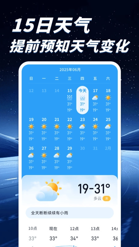 卫星护航天气手机最新版