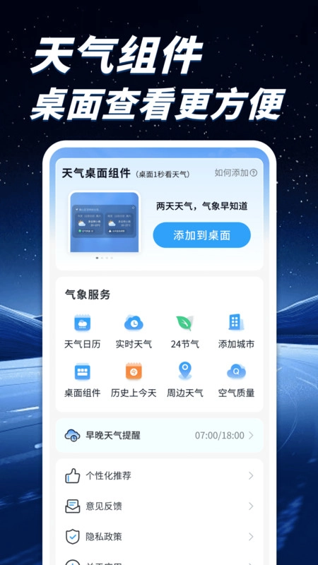 卫星护航天气手机最新版