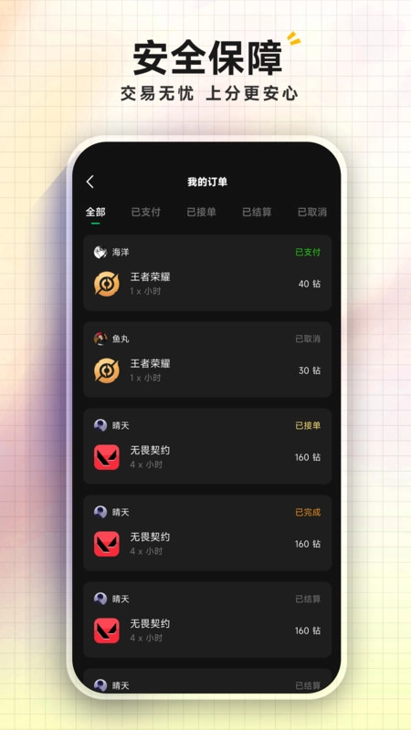 千千陪玩最新版图1