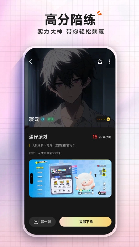 千千陪玩最新版图3
