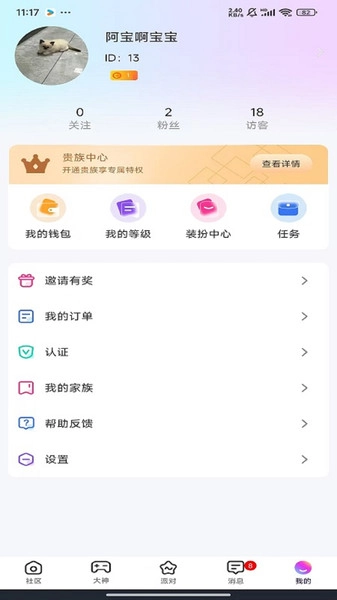 金声汇安卓免费版图2