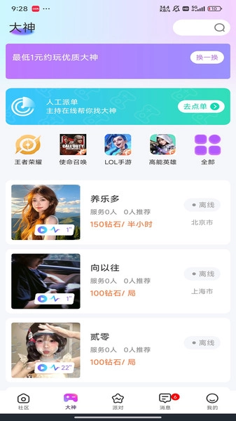 金声汇安卓免费版图3