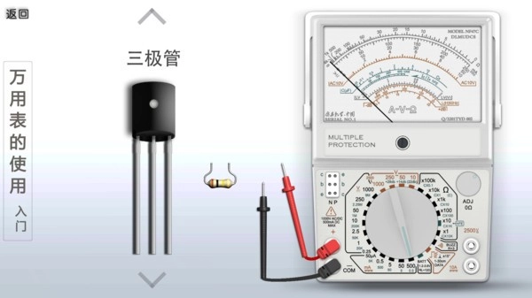 万用表的使用最新免费版图1