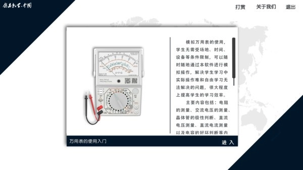 万用表的使用最新免费版图2