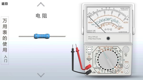 万用表的使用最新免费版图3