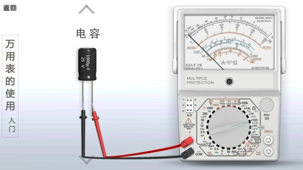 万用表的使用最新免费版图4