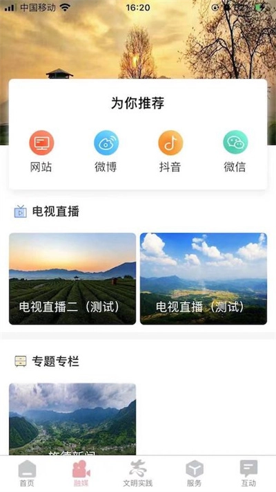 爱旌德无广告版