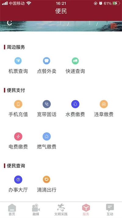 爱旌德无广告版