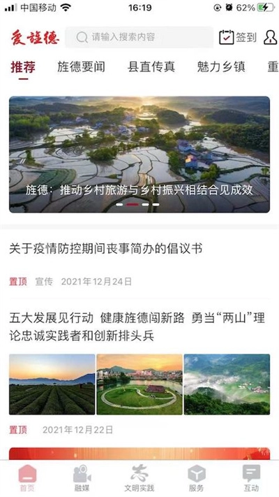 爱旌德无广告版