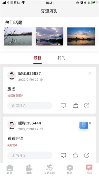 爱旌德无广告版