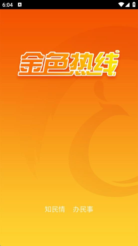 金色热线最新版图1