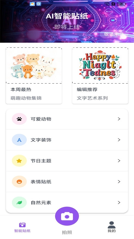 无暇相机直装版