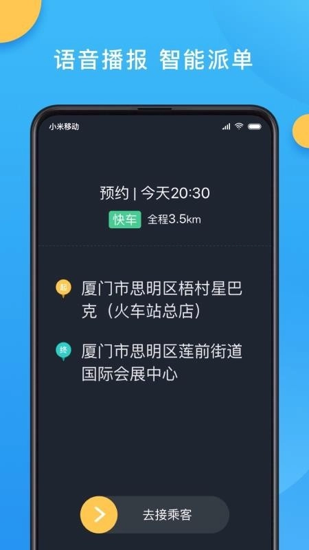 新动出行司机端通用版图1