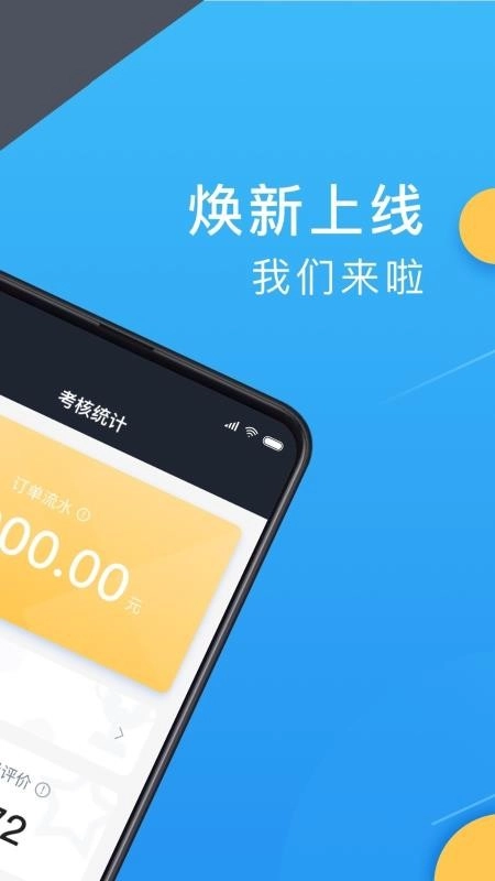 新动出行司机端通用版图2