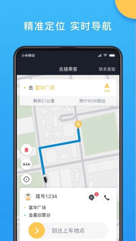 新动出行司机端通用版图3