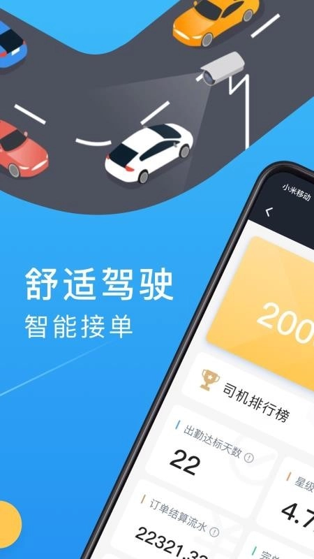 新动出行司机端通用版图4