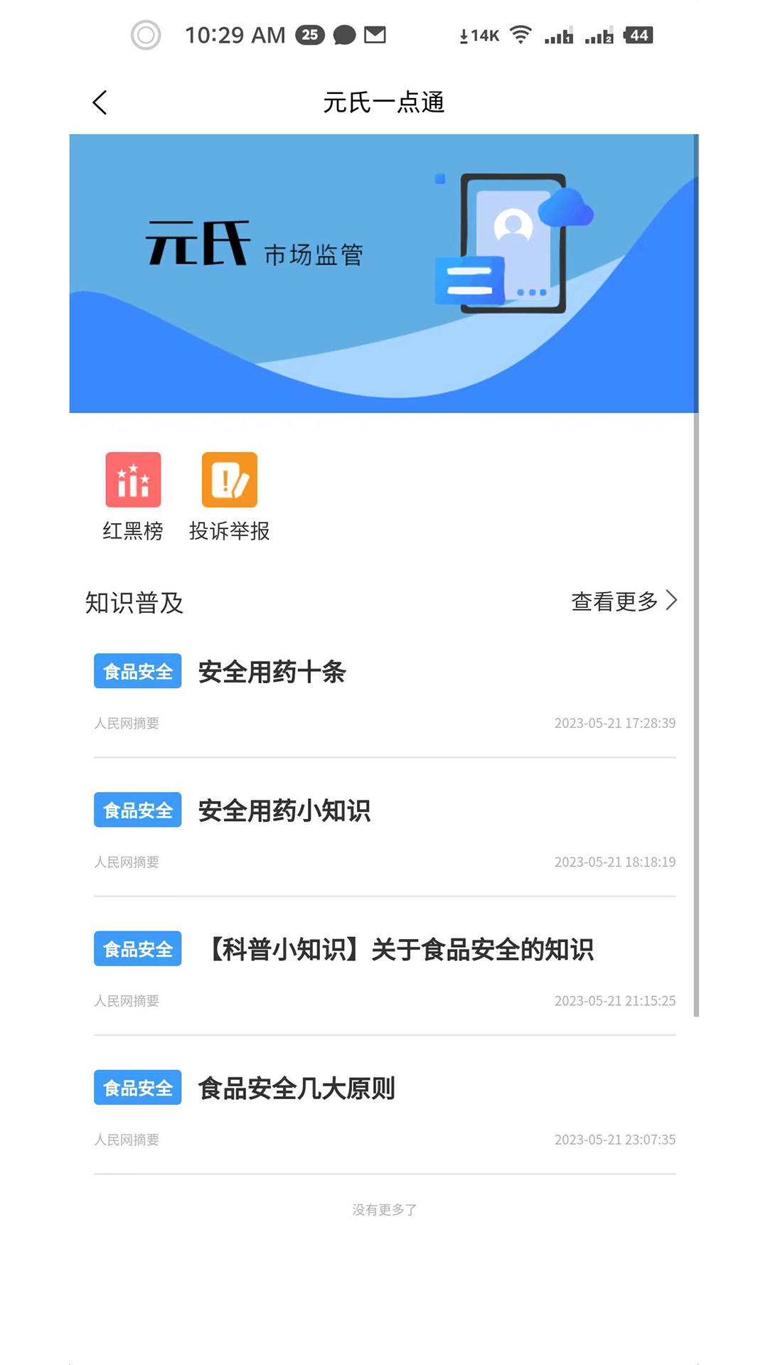 智慧家园安卓直装版图4